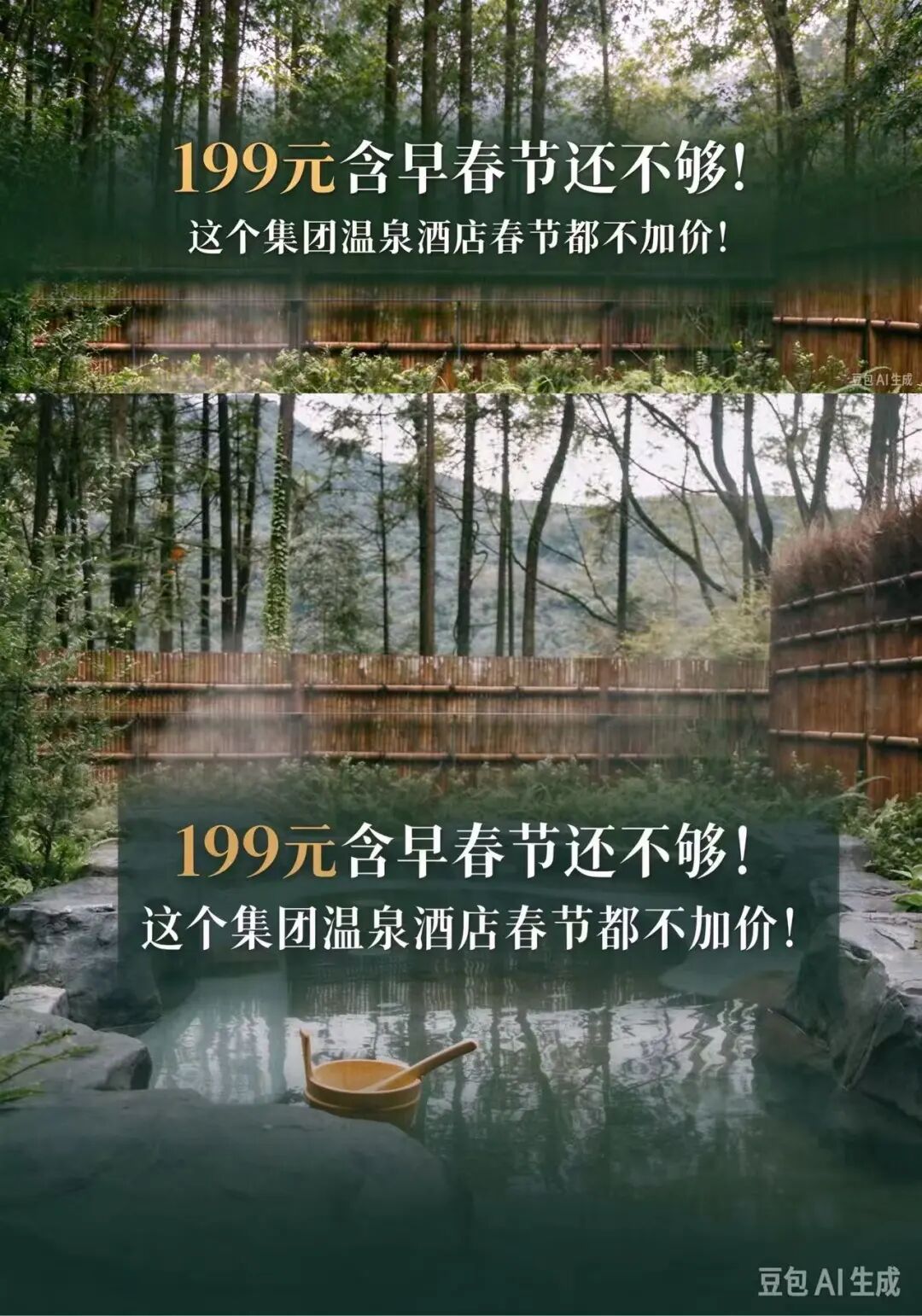 德胧酒店集团通兑套餐春节不加价199元含早温泉亲子