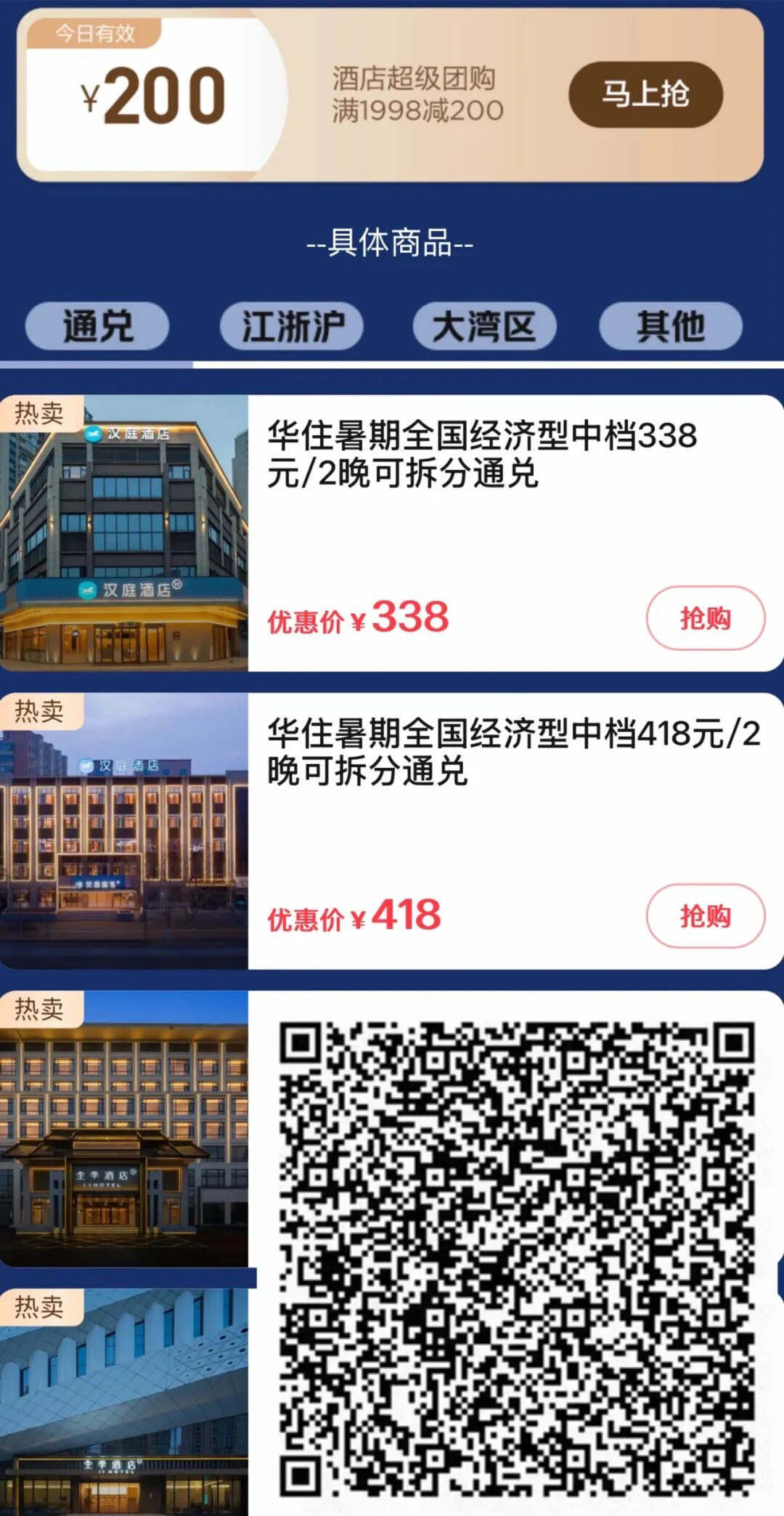 珠三角度假酒店及上海杭州厦门南京 暑假不加价499元起