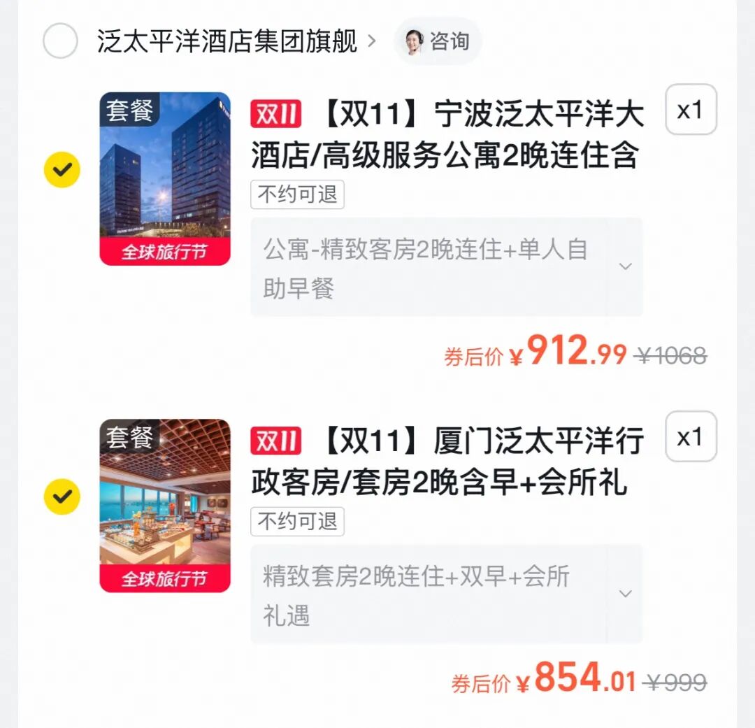 泛太平洋双11海外酒店套餐439元起含早 全程不加价支持花呗