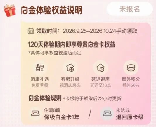万豪白金挑战返场10月11日前报名 国庆住万豪达标送120天白金体验