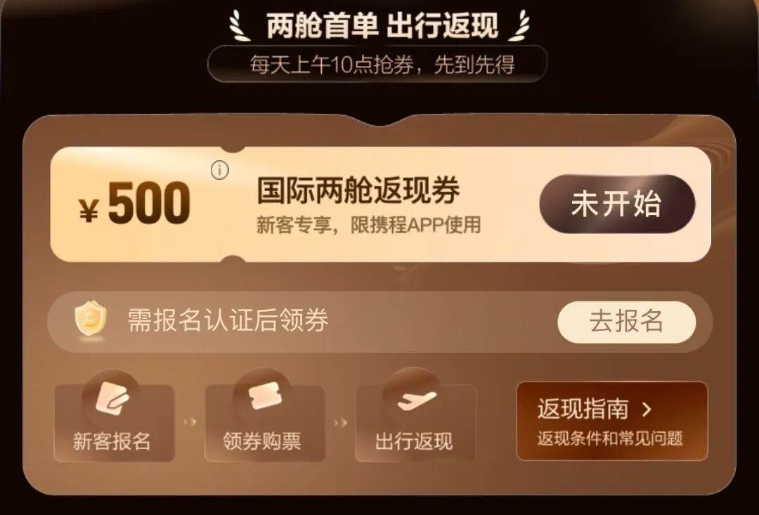 欧洲公务舱往返9100元起 携程国际两舱新客返现立减叠加攻略