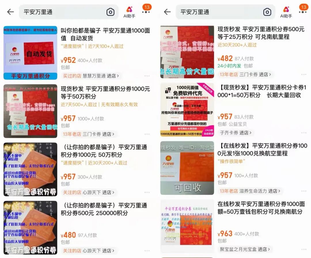 南航里程票春节放票 平安万里通转分加赠80% 638元每万分