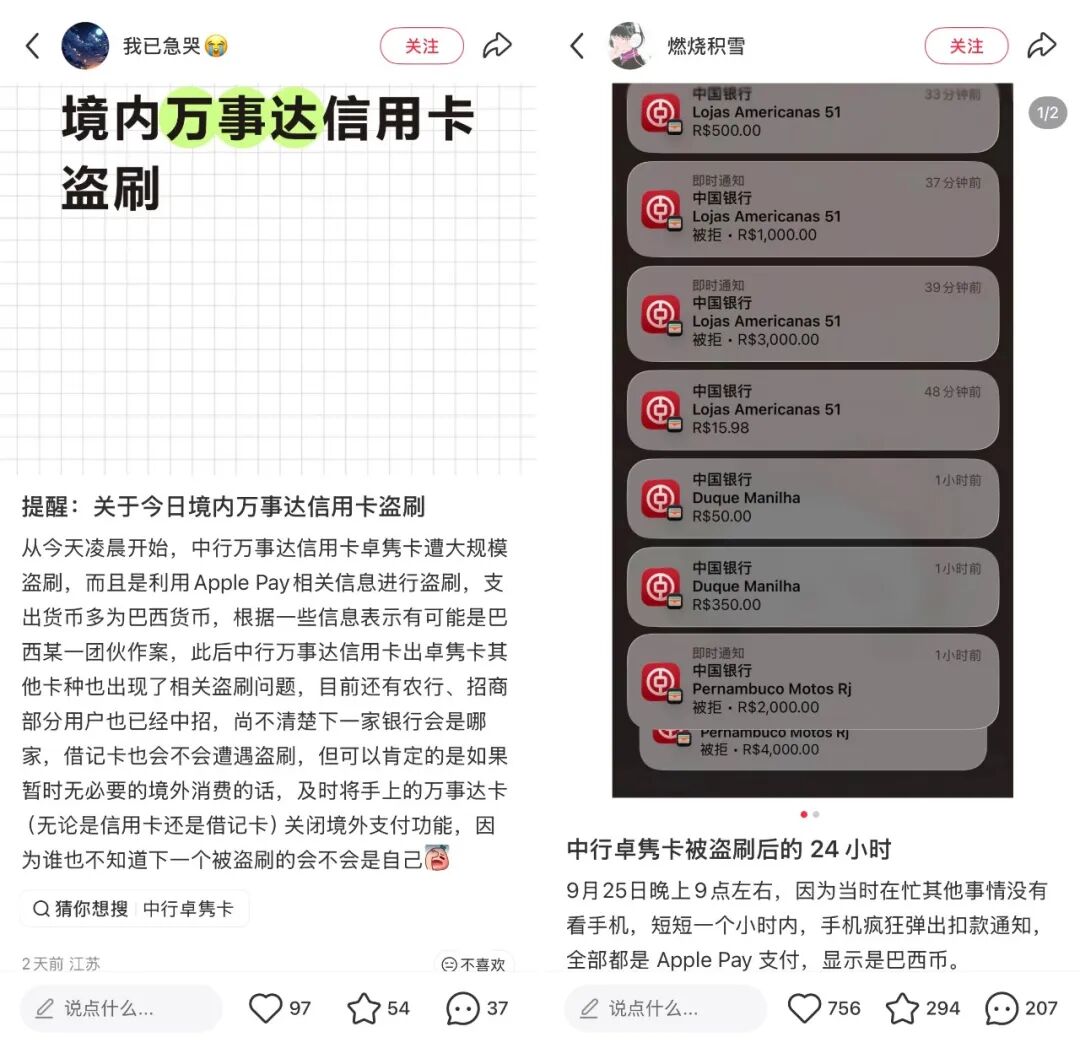 中行万事达卡境外盗刷频发 巴西雷亚尔消费 防盗刷锁卡与争议处理指南