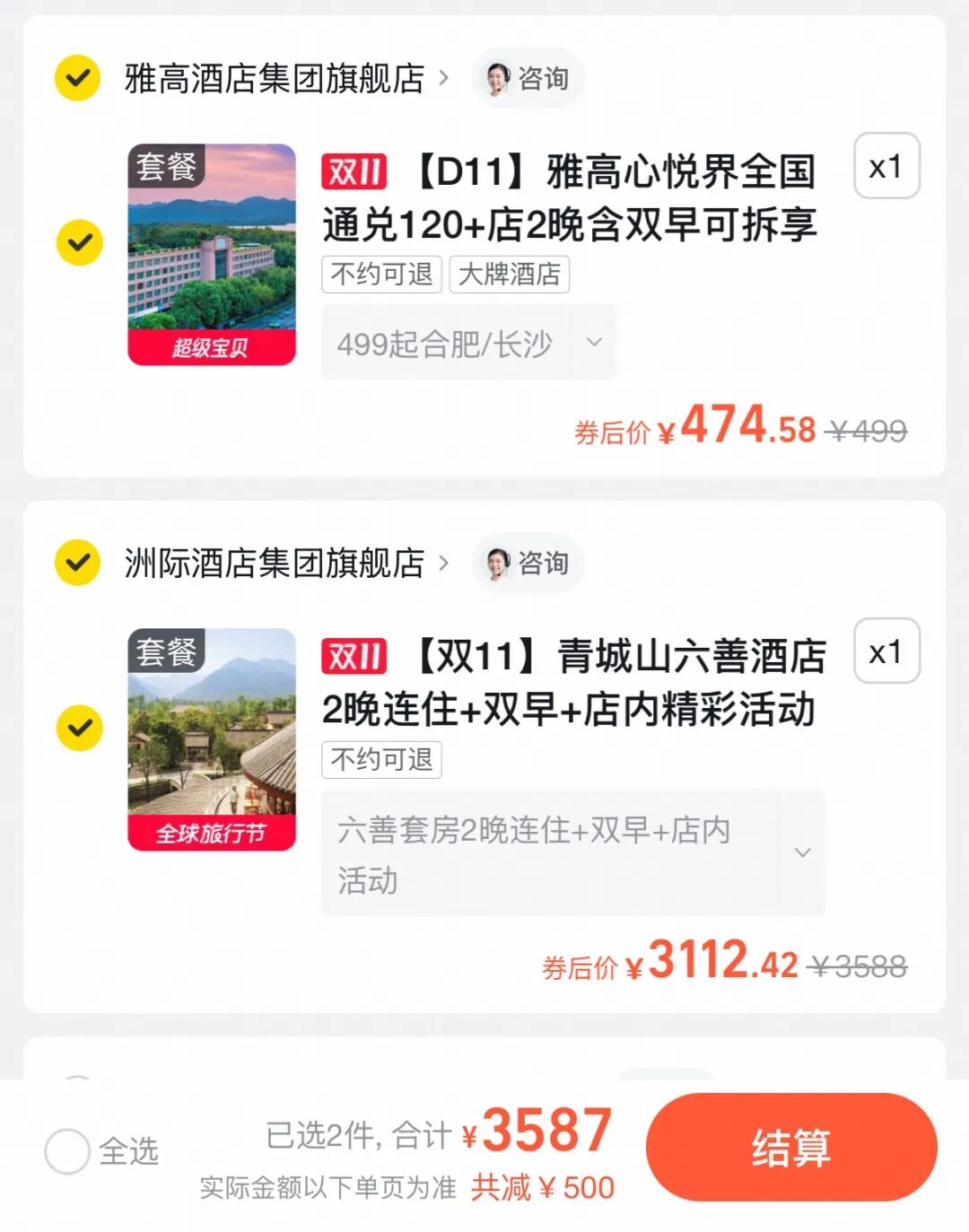 IHG全国酒店优惠券凑单攻略 奢华酒店低至500元每晚