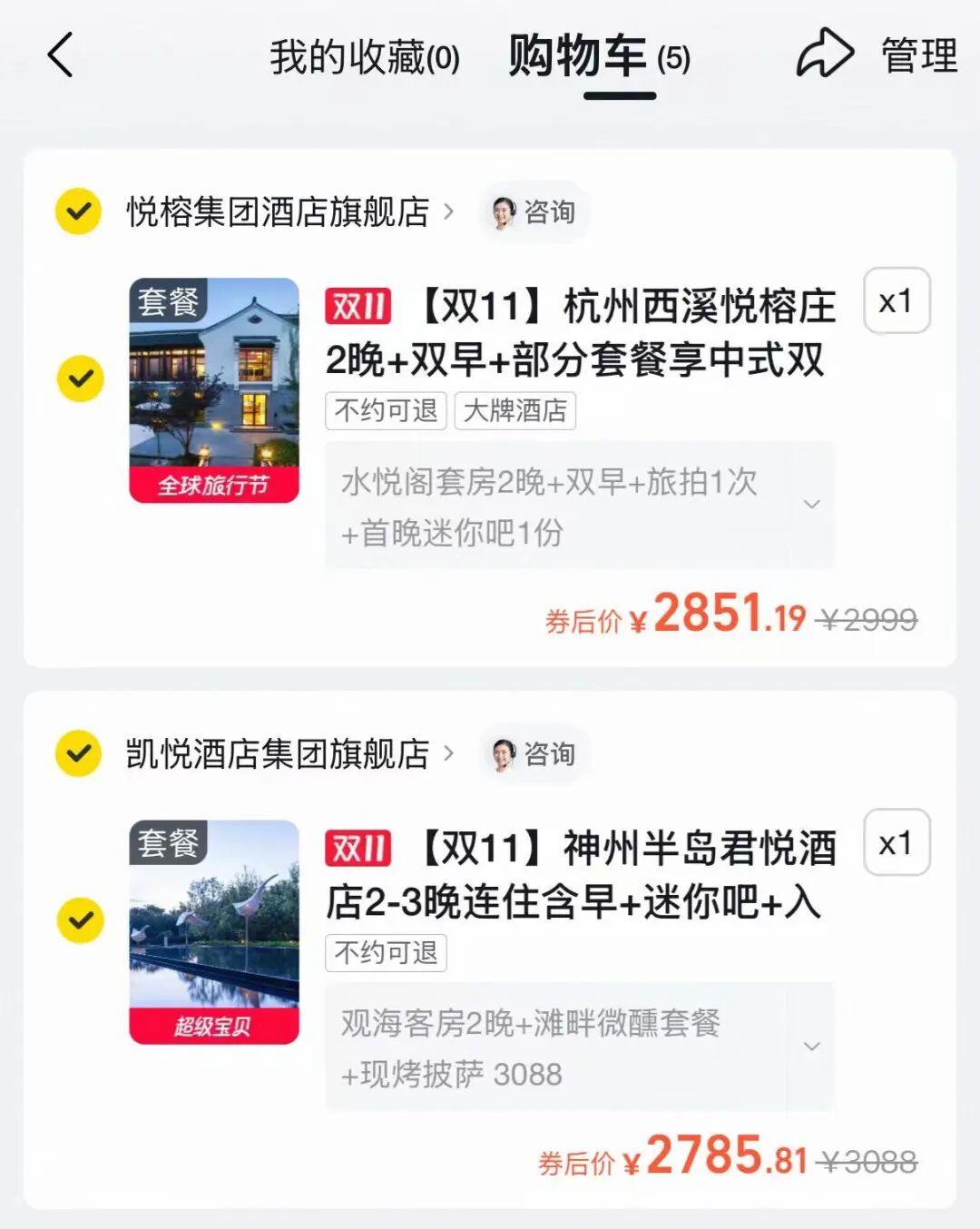 飞猪88VIP专享6000减300优惠券 迪士尼酒店可用 凑单攻略