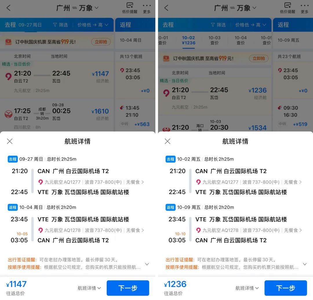 国庆广州直飞老挝往返含税1100+ 琅勃拉邦万象万荣中老铁路游