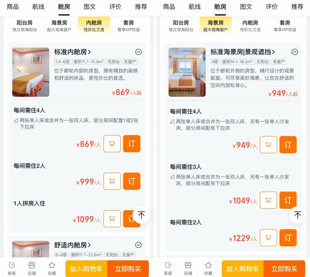深圳无目的地邮轮3天2晚海景房亲子游门票优惠