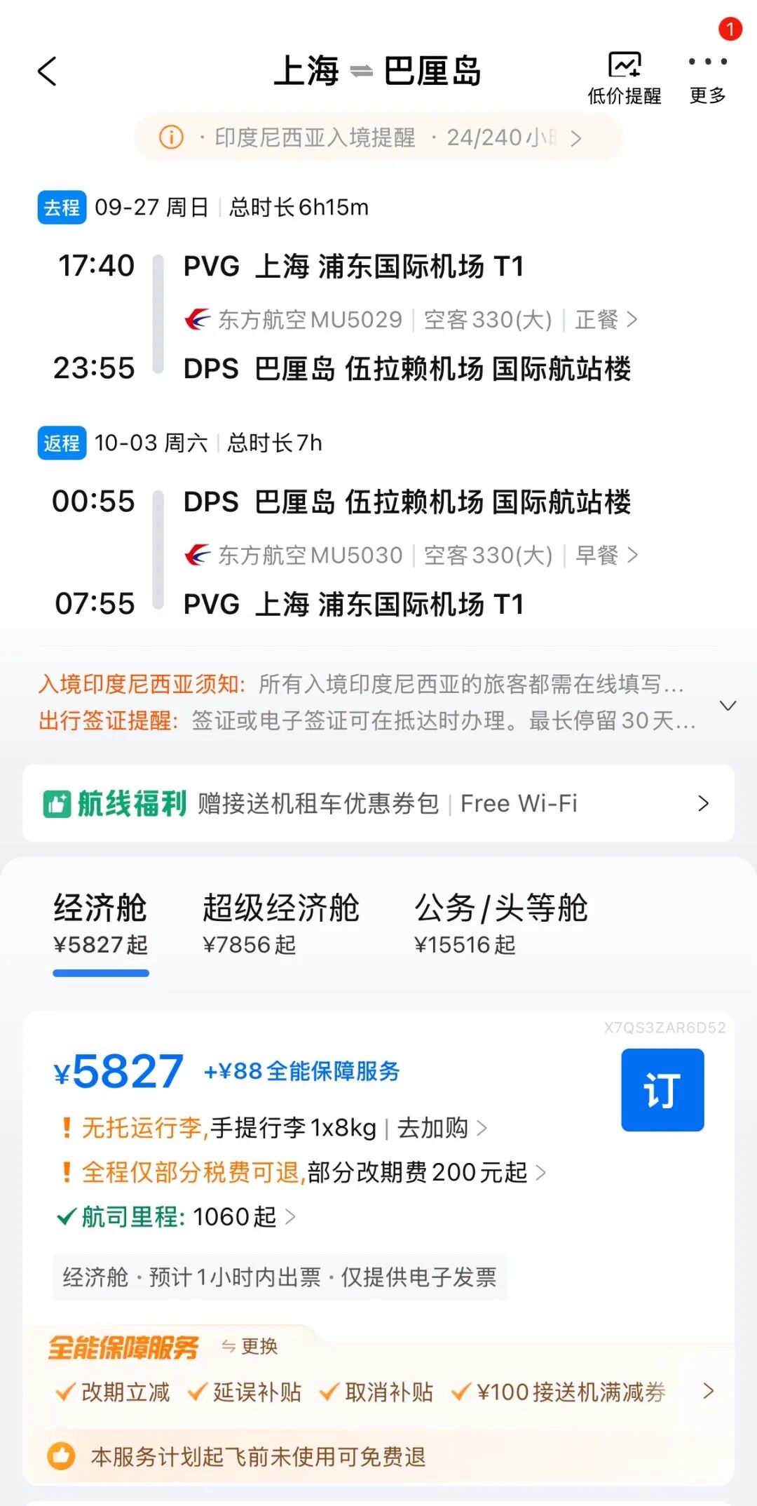 印尼鹰航购国际票送国内段，新加坡线可出公务舱，中秋国庆适用