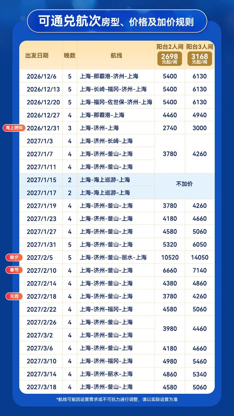 上海广州爱达邮轮双11通兑 人均1056元起寒假春节阳台房