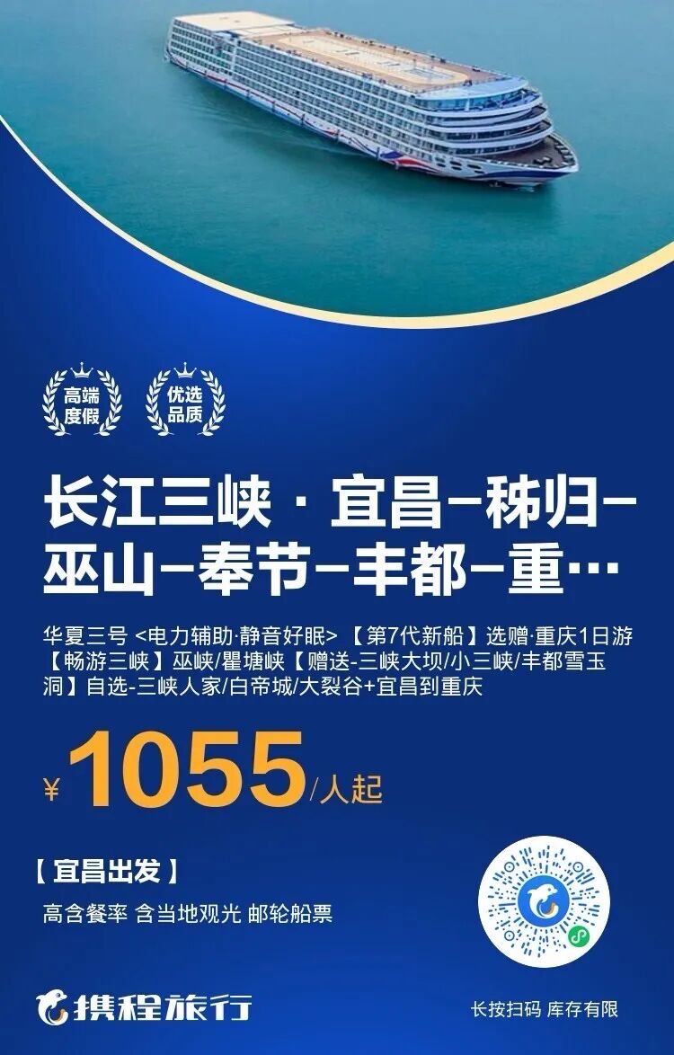 中秋国庆三峡邮轮4天3晚859元起 重庆宜昌航线包吃住玩