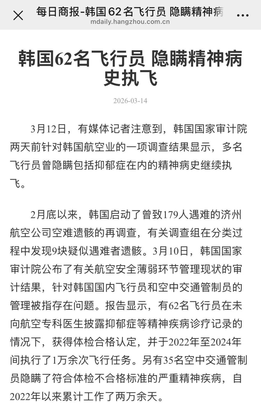 韩国股市暴跌杠杆爆仓社会风险升级 近期慎选韩国航空公司航班