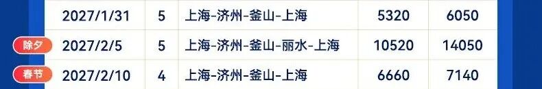上海广州邮轮年夜饭2027 现炒不洗碗人均千元