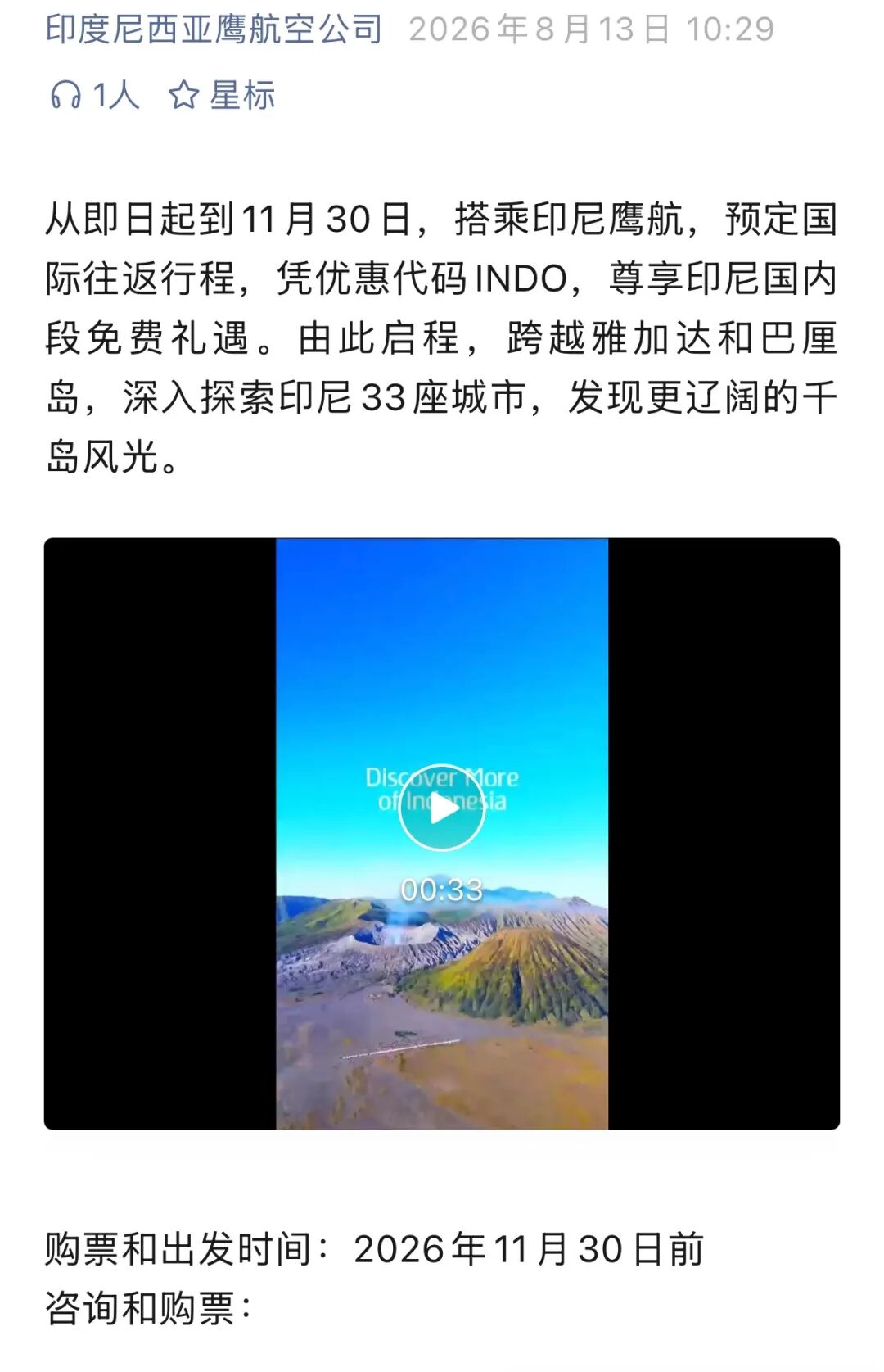 印尼鹰航购国际票送国内段，新加坡线可出公务舱，中秋国庆适用