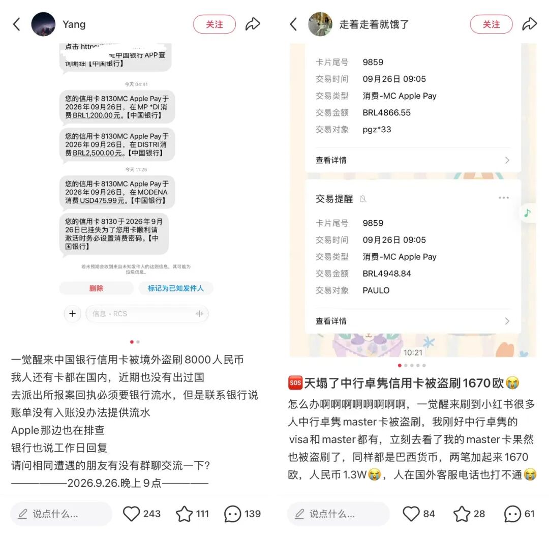 中行万事达卡境外盗刷频发 巴西雷亚尔消费 防盗刷锁卡与争议处理指南