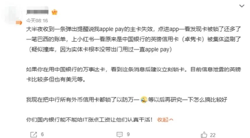 中行万事达卡境外盗刷频发 巴西雷亚尔消费 防盗刷锁卡与争议处理指南