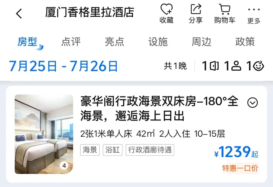江浙闽秦皇岛酒店暑期特惠 含环球影城迪士尼 多店不加价