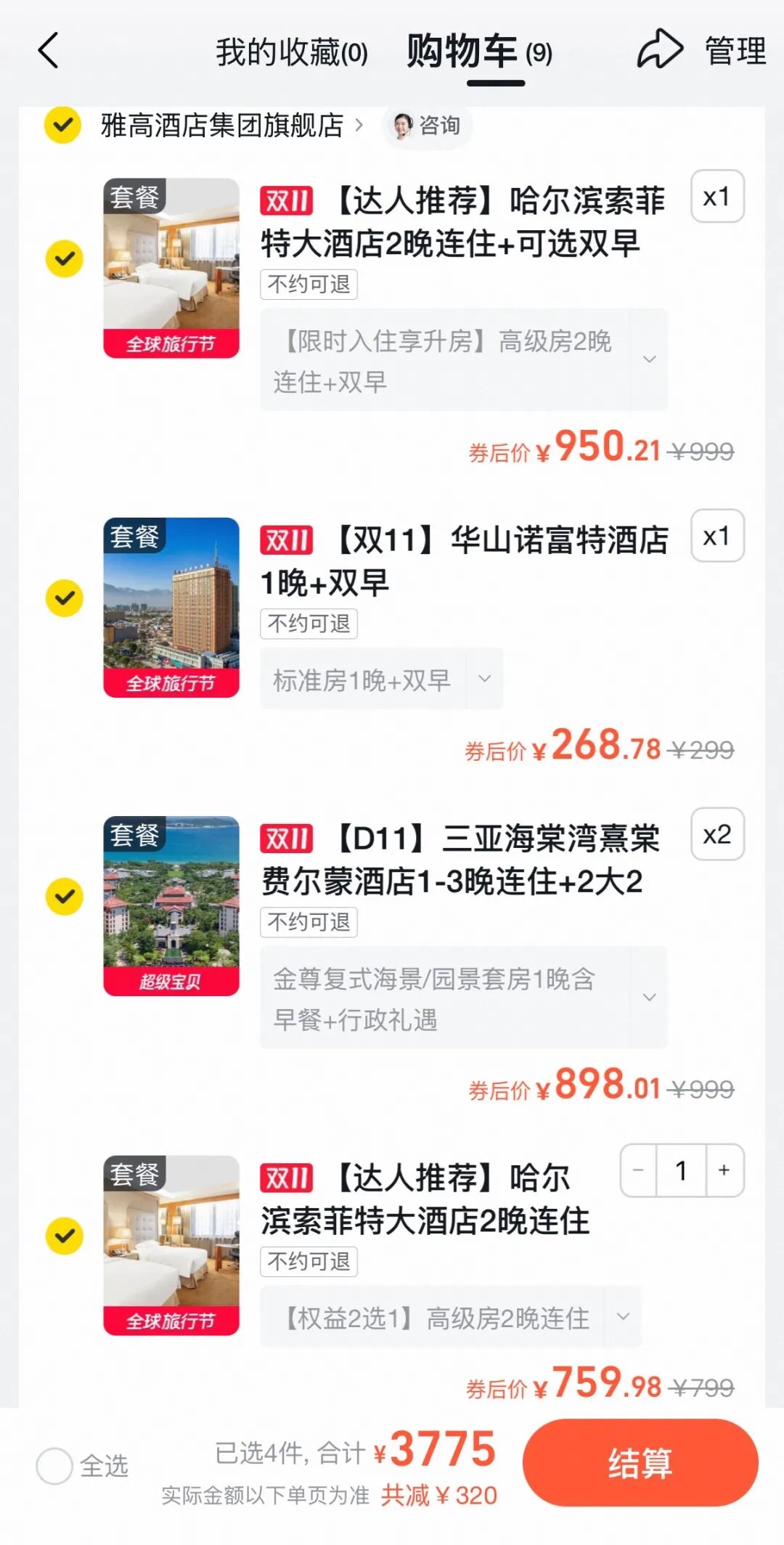 飞猪88VIP专享6000减300优惠券 迪士尼酒店可用 凑单攻略