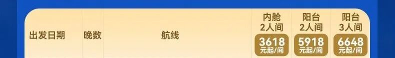 上海广州邮轮年夜饭2027 现炒不洗碗人均千元