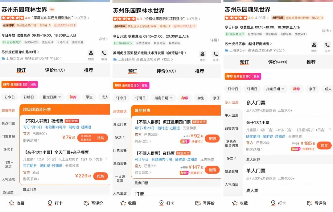 美团暑假酒店特惠 多城高端酒店不加价 含门票游乐场366元起