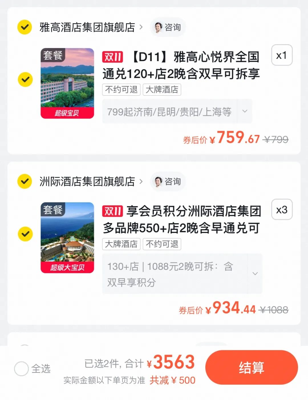 IHG全国酒店优惠券凑单攻略 奢华酒店低至500元每晚