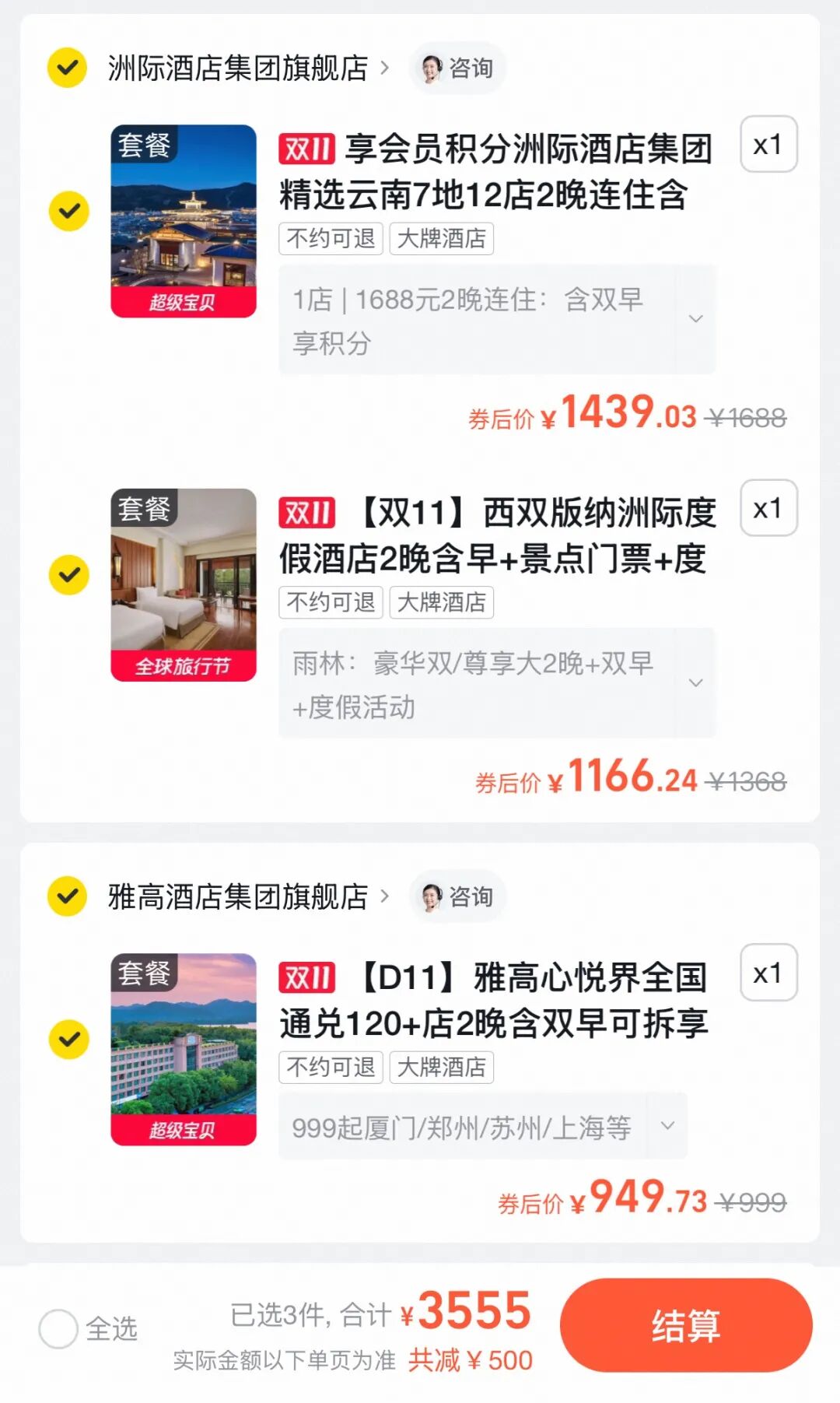 IHG全国酒店优惠券凑单攻略 奢华酒店低至500元每晚