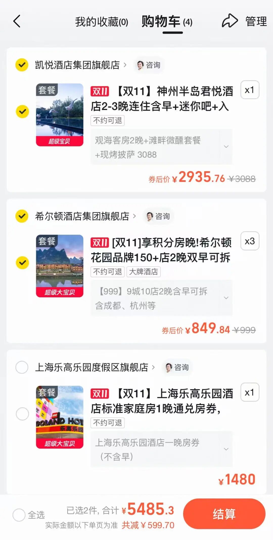 飞猪88VIP专享6000减300优惠券 迪士尼酒店可用 凑单攻略