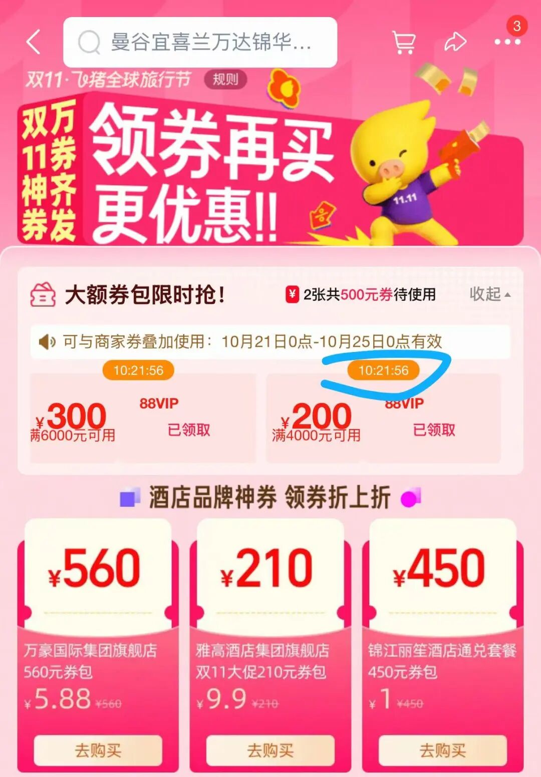 飞猪双11亲子酒店乐园门票优惠合集 多城寒假周末不加价