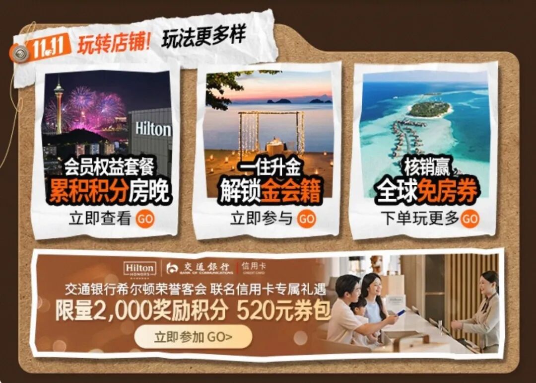 希尔顿双11满3000减600优惠券 全国多城酒店通兑套餐