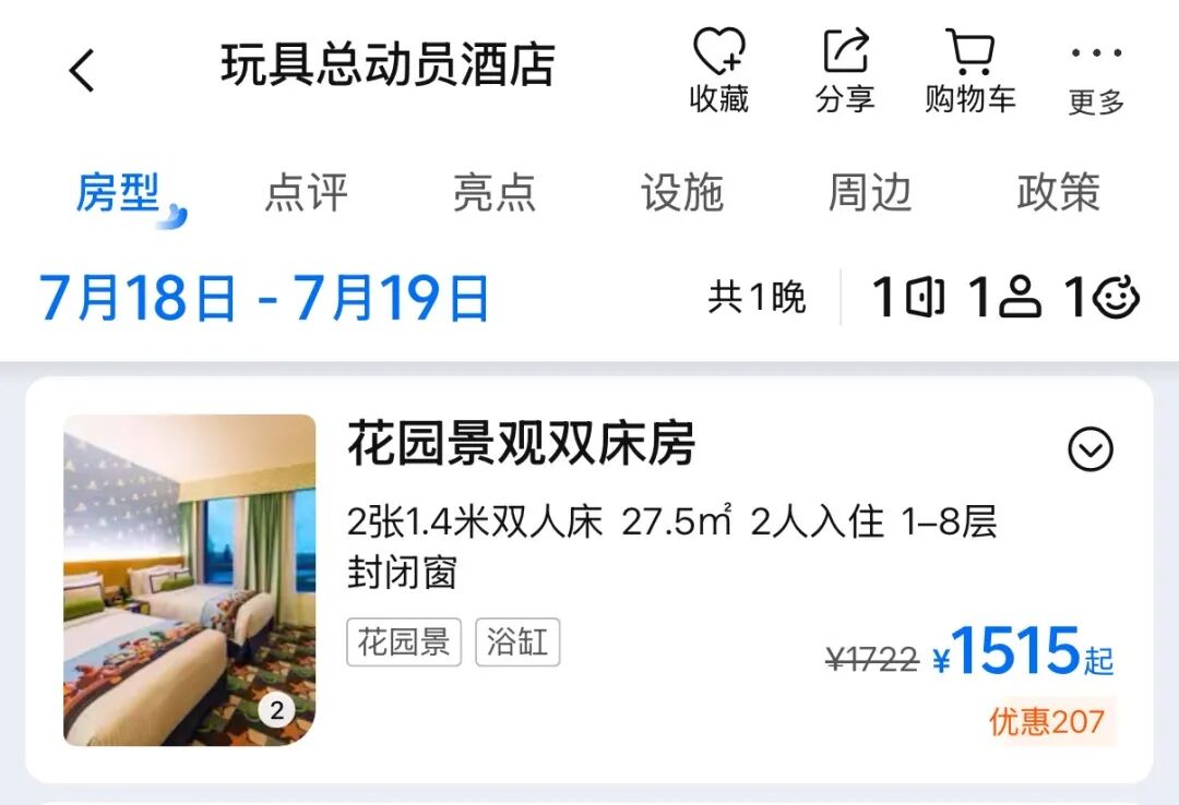 江浙闽秦皇岛酒店暑期特惠 含环球影城迪士尼 多店不加价