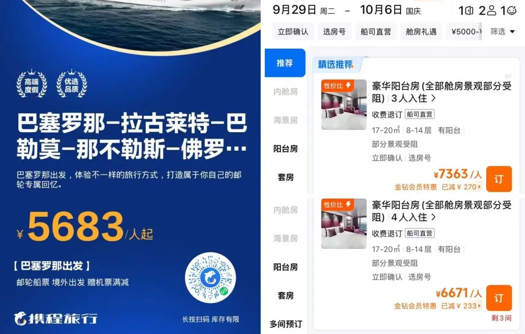 正国庆地中海法西意三国游轮8日 阳台房人均不到5000起