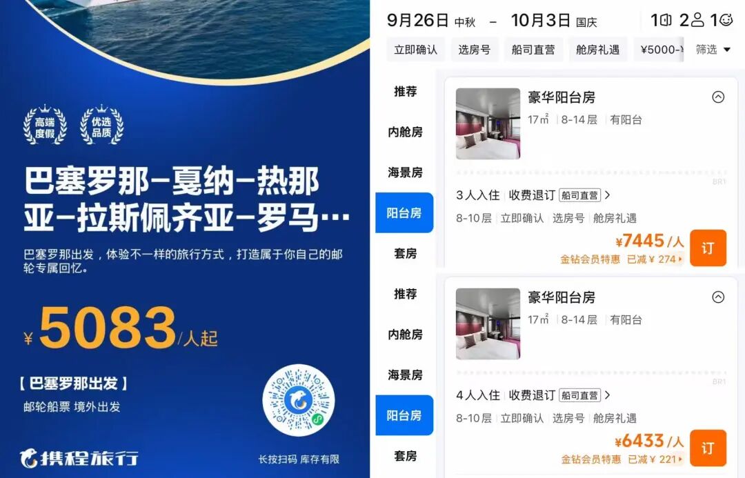 正国庆地中海法西意三国游轮8日 阳台房人均不到5000起