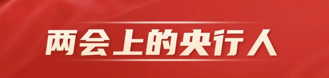 新奥门特免费资料大全7456,【两会上的央行人】建设强大的中央银行——访全国人大代表、中国人民银行上海总部副主任兼上海市分行行长金鹏辉