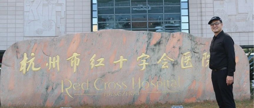 仁爱医院|杭州市红十字医院的滥觞