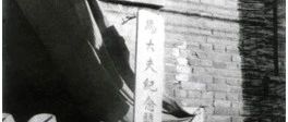 天津最早的西医院|马大夫纪念医院的历史变革