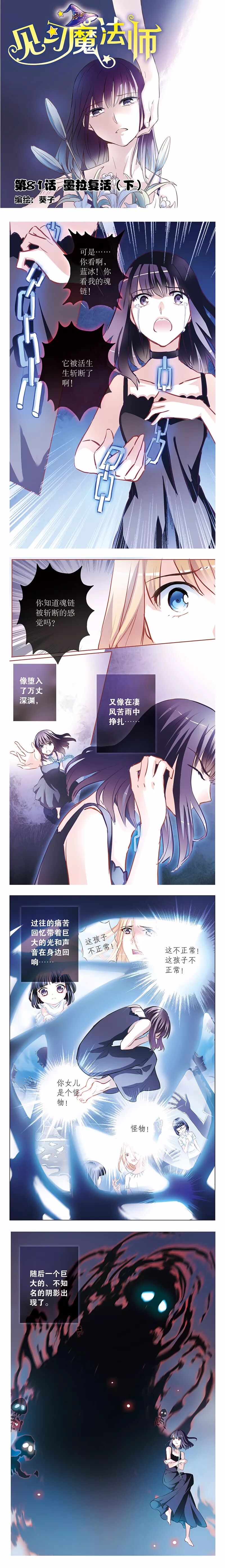 免费漫画 见习魔法师 第81话墨拉复活 下 中国卡通杂志 微信公众号文章