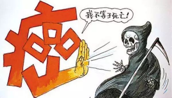 癌症≠死亡很多晚期癌症是可以治愈的！