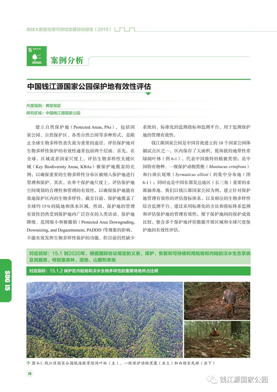 浙江钱江源森林生物多样性国家野外科学观测研究站获科技部正式批准
