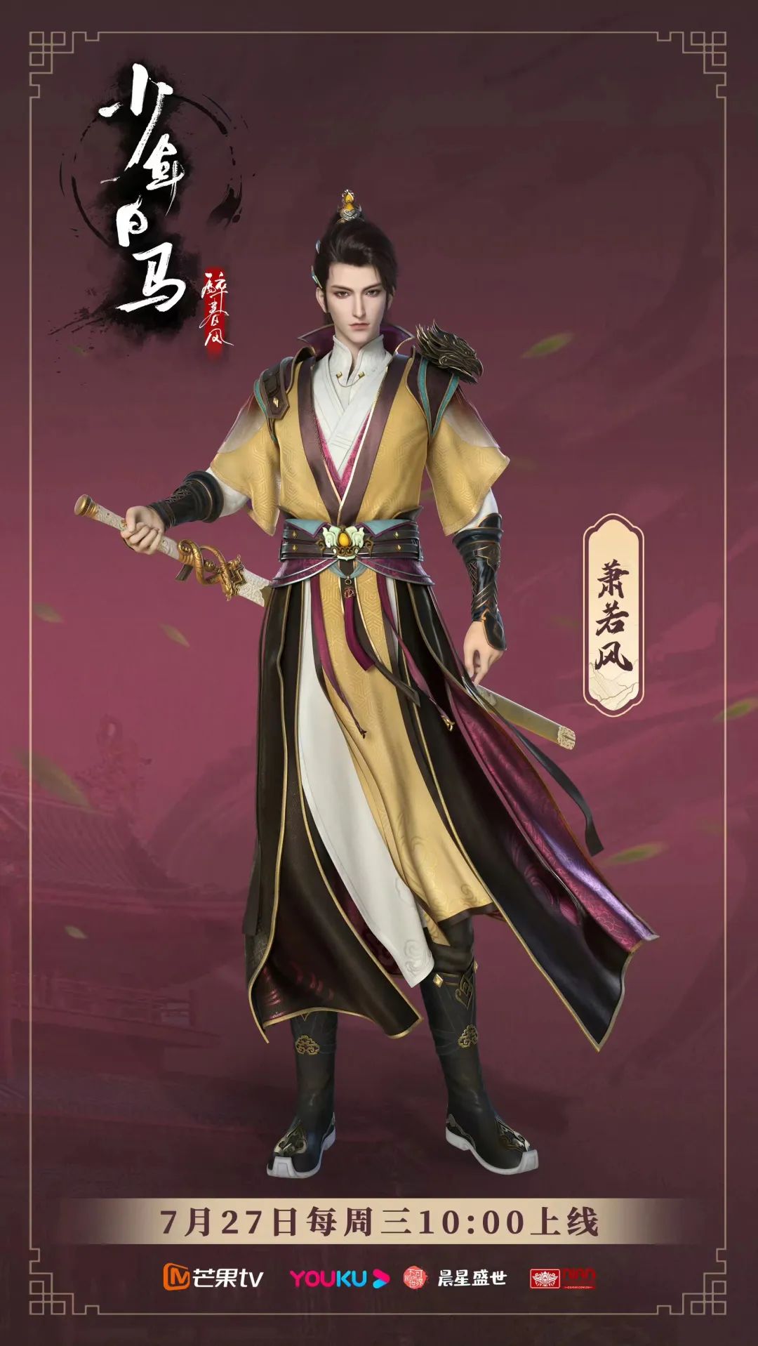 少年歌行原著苏暮雨结局