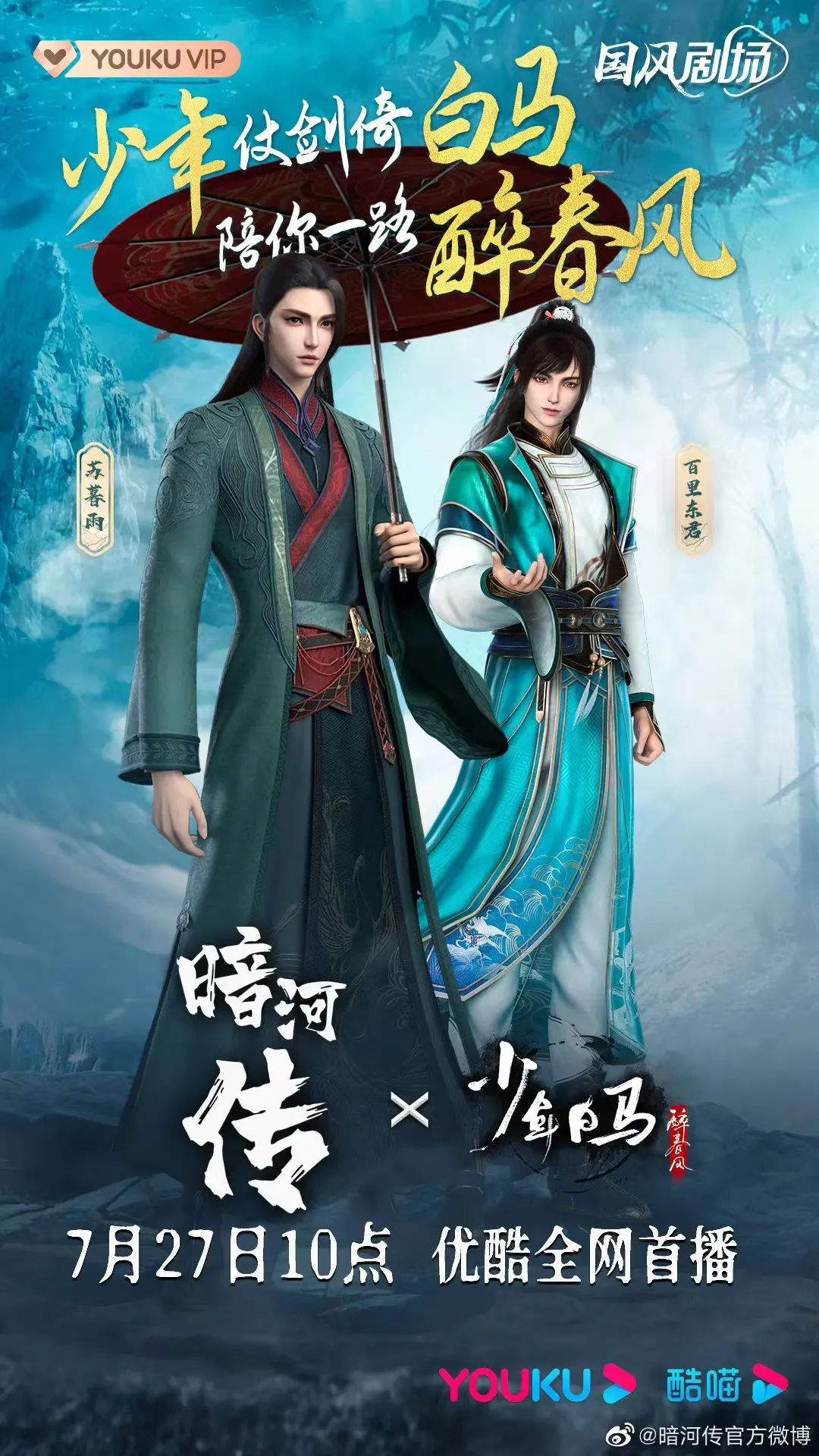 少年歌行原著苏暮雨结局