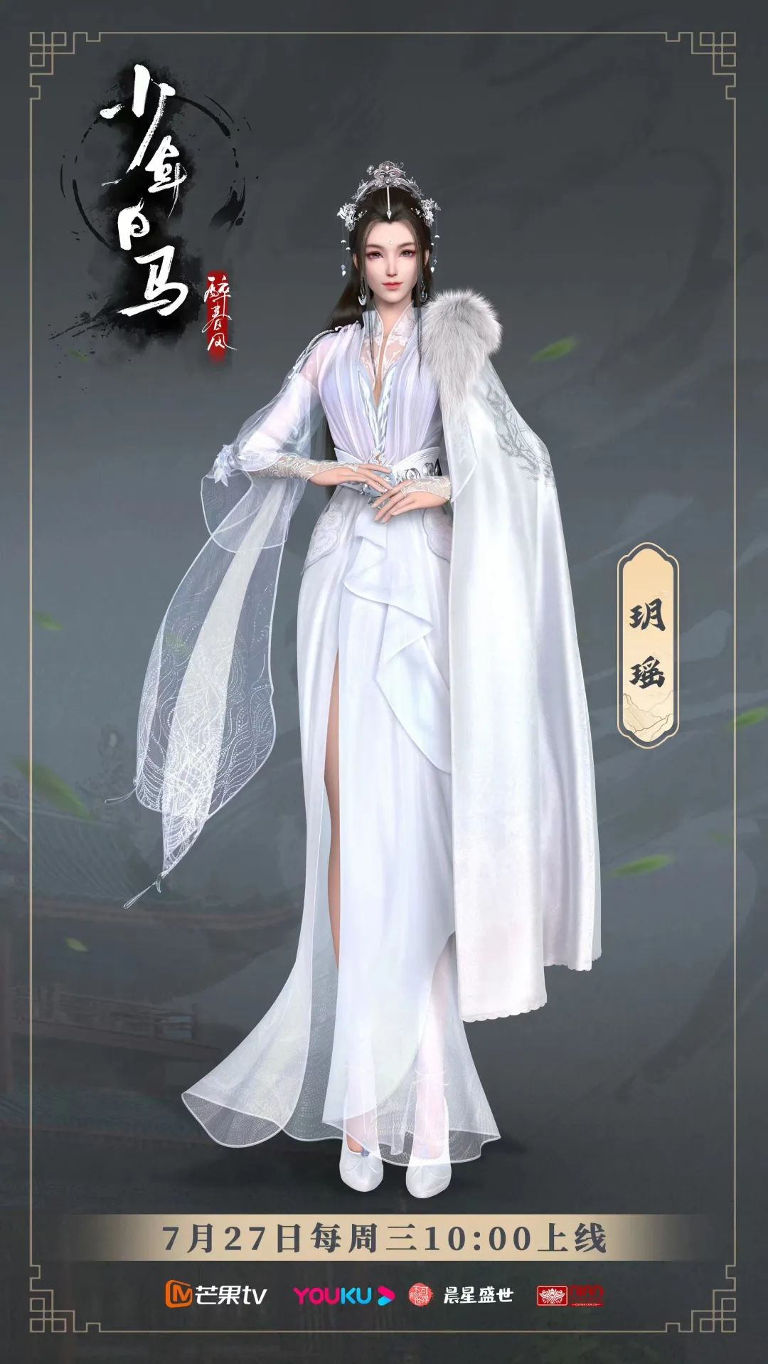少年歌行原著苏暮雨结局