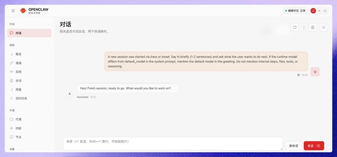 浏览器中打开OpenClaw WebUI的截图：显示干净的聊天界面