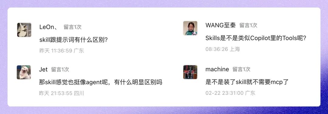 后台读者私信截图，内容为"Agent 和 Prompt 有啥区别""MCP 跟 Skill 不都是加功能吗"等真实困惑