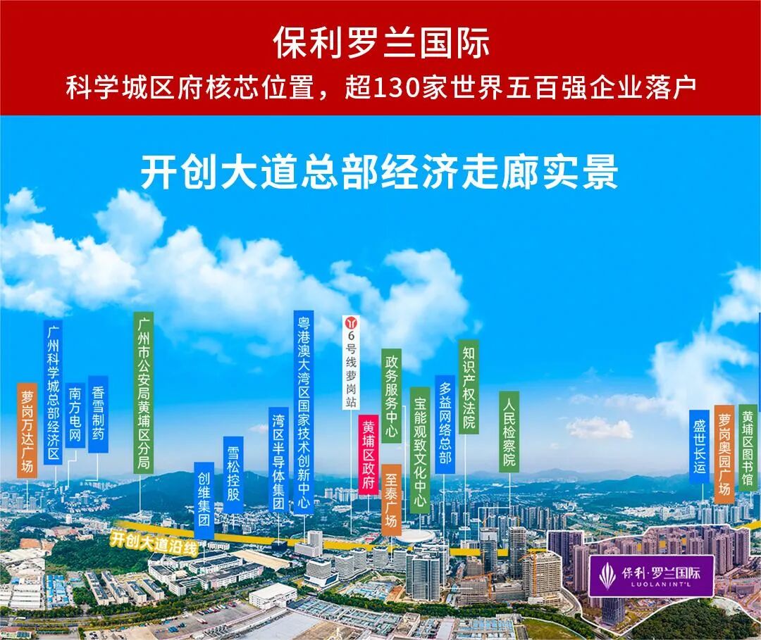 番禺保利罗兰国际11月底将交付5#、6#约290套房源