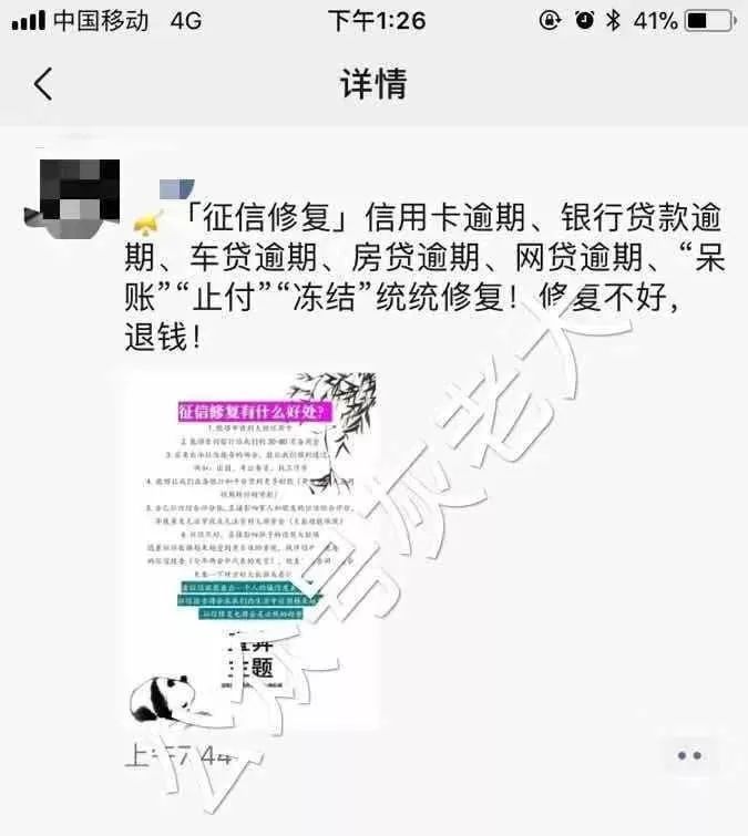 揭秘 | 征信修复屠刀术、众筹还款陷阱、网贷老哥该何去何从？