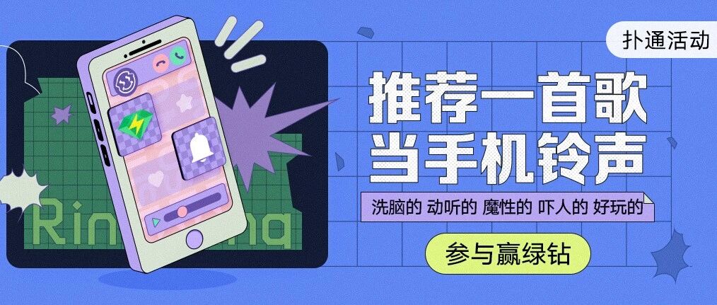 没想到大家的手机铃声竟是这些歌曲？！