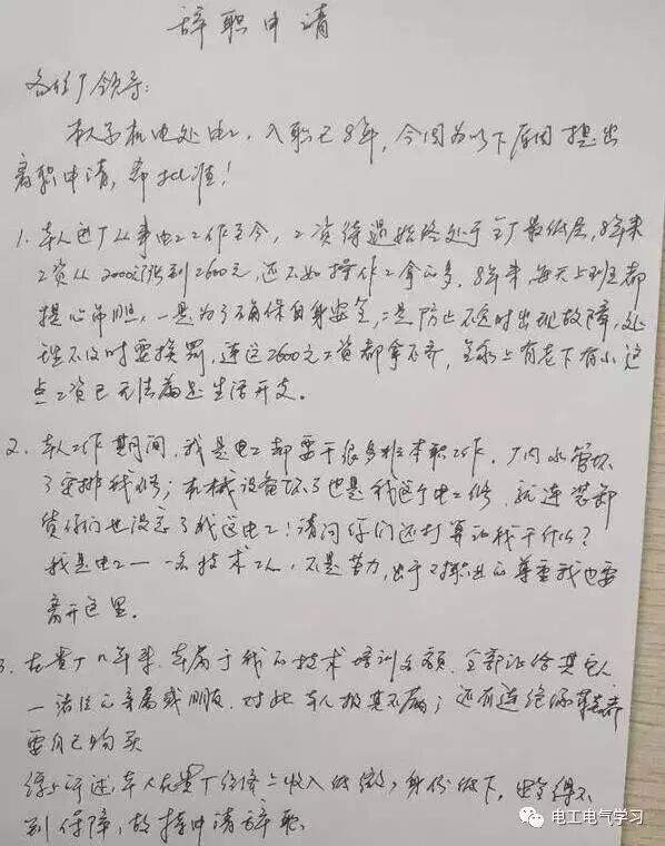一封老电工的辞职信，道出了行业的心酸!看看你有什么感想？_1
