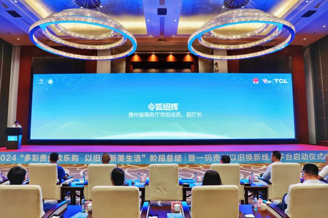 "线上商城 线下门店"齐发力 贵州消费品以旧换新活动服务再升级