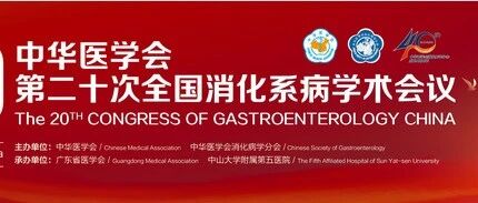 CGC 2020 | 周丽雅教授：难治性幽门螺杆菌感染的原因与对策