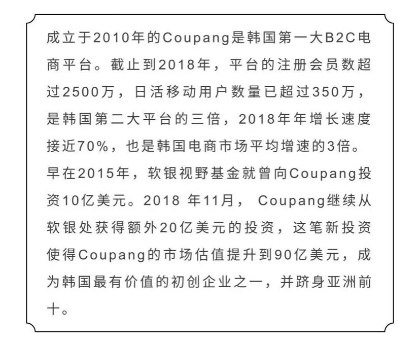 Coupang上市：韩国人打造主播更专业？ 无效 第6张