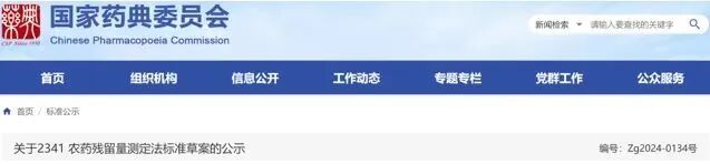 《中國(guó)藥典》2025年版2341&0212公示稿 百合常用農(nóng)藥標(biāo)準(zhǔn)研究案例及思路解析
